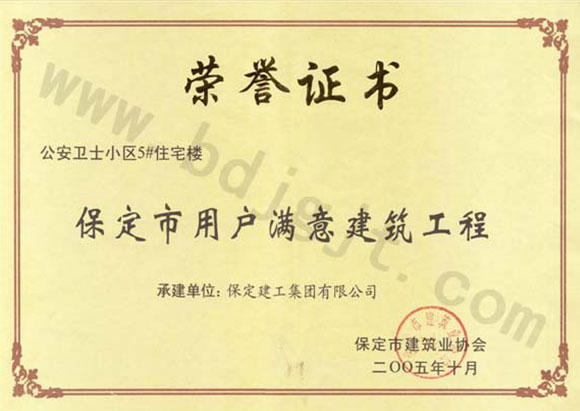 公安衛(wèi)士小區(qū)5號(hào)樓(用戶滿意工程)