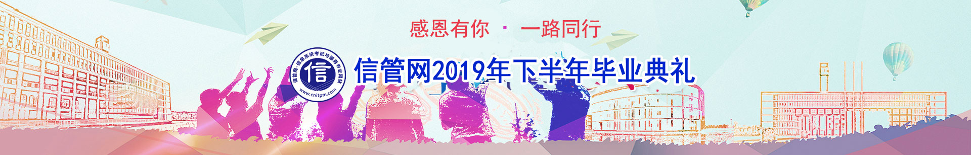信管網(wǎng)信息系統(tǒng)項(xiàng)目管理師、系統(tǒng)集成項(xiàng)目管理工程師考試優(yōu)秀學(xué)員訪(fǎng)談