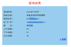 信息系統(tǒng)項(xiàng)目管理師優(yōu)秀學(xué)員、高分學(xué)員